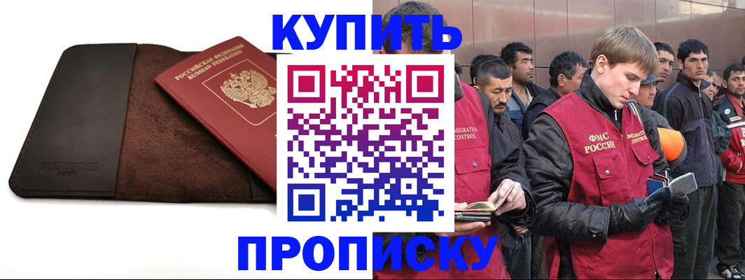 временная прописка в Брянской области